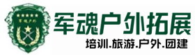 麦盖提县职业培训基地-基地展示-麦盖提县户外拓展_麦盖提县户外培训_麦盖提县团建培训_麦盖提县客聚户外拓展培训